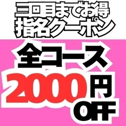 指名可能クーポンアリ🔥