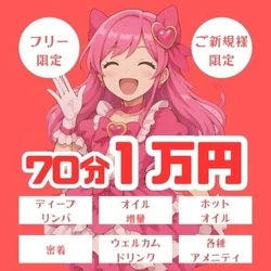 OP無料💖70分1万円クーポン