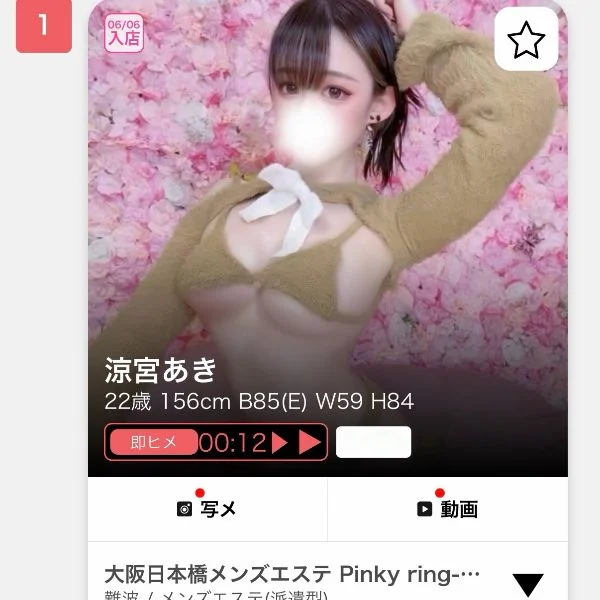 大阪府1位✨