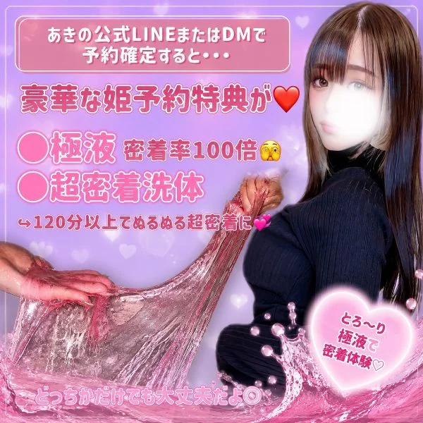 あきの特別メニュー、直接予約限定♡