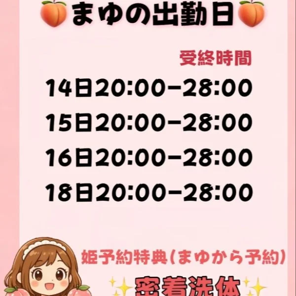 まゆから予約で💕