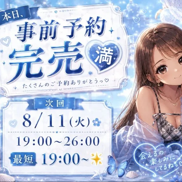 お早めのご予約が吉♡