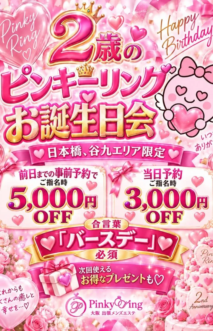 一緒にお祝いしよ✨