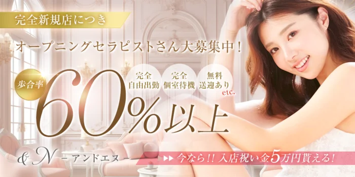 &Nの求人募集イメージ