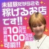 高待遇でオープニングスタッフ大募集‼️のサムネイル