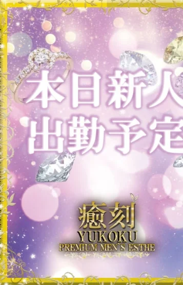［体験入店］6/11