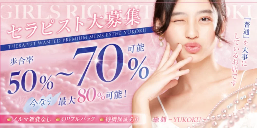 PREMIUM SPA 癒刻-ゆこく- 泉佐野店 - 求人メイン画像2 PREMIUM SPA 癒刻-ゆこく- 泉佐野店 - 求人メイン画像2