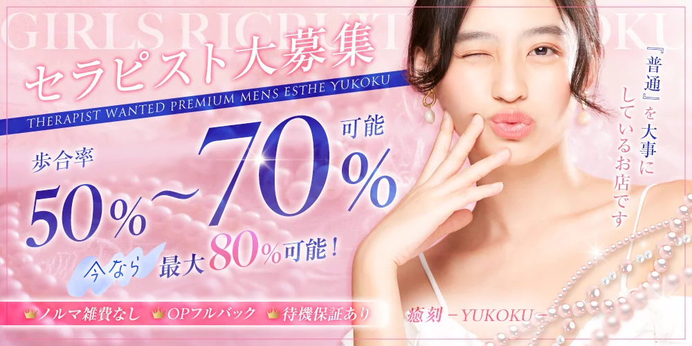 PREMIUM SPA 癒刻-ゆこく- 泉佐野店 - 求人メイン画像 PREMIUM SPA 癒刻-ゆこく- 泉佐野店 - 求人メイン画像
