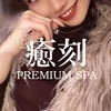 PREMIUM SPA 癒刻-ゆこく- の店舗アイコン