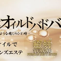 通常の5倍❣のホットオイルを使用した極上のリラクゼーション♡