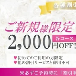 ご新規割引♪リピート割引♪お得なイベン...