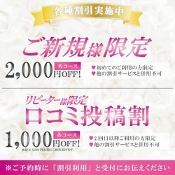 ご新規様・リピーター様各種割引あり〼💓