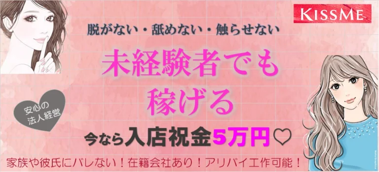 KISS MEの求人募集イメージ2