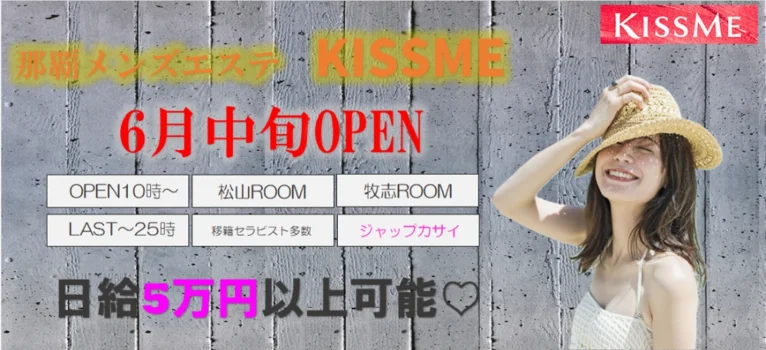 KISS ME
