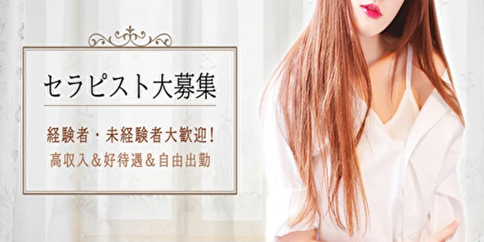 AROMA SERENAの求人募集イメージ