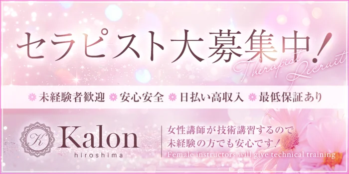 kalonの求人募集イメージ