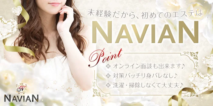 NAVIANの求人募集イメージ