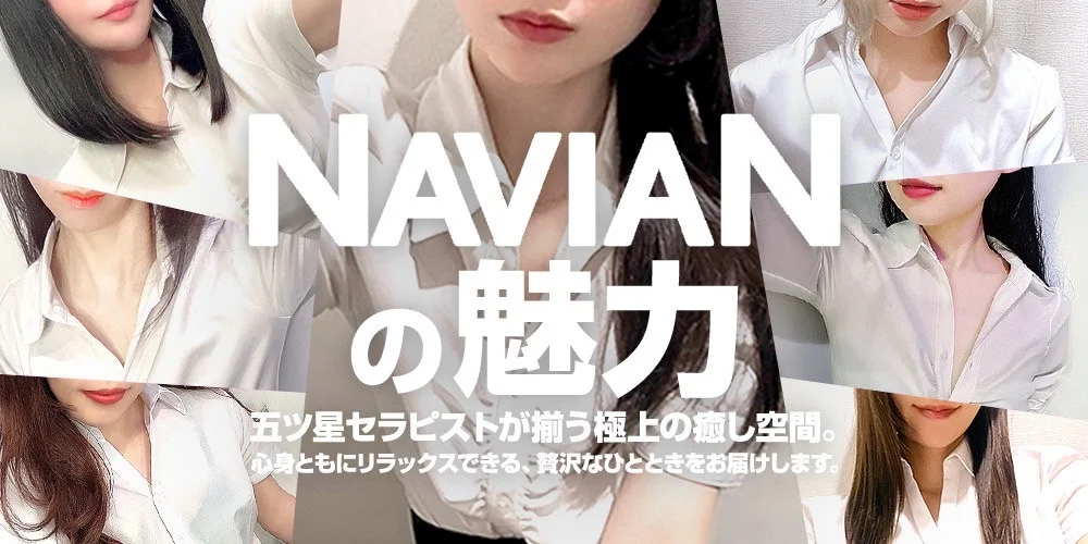 NAVIANのカバー画像