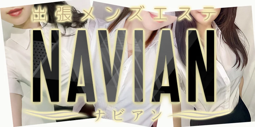 NAVIANのカバー画像