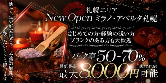 ミラノ・アベルタ札幌