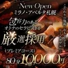 ミラノ・アベルタ札幌