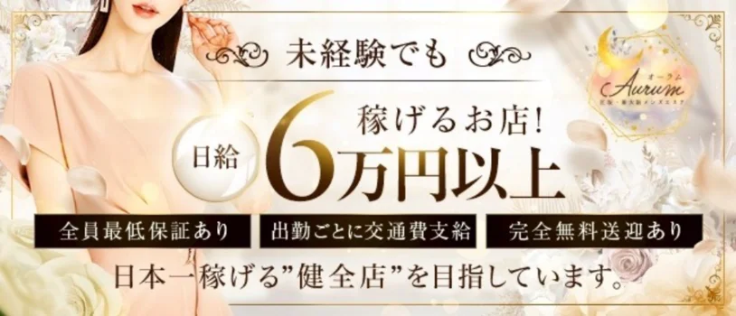 Aurum 江坂