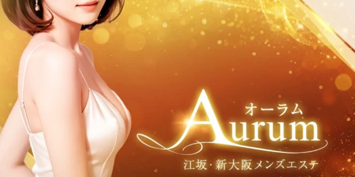Aurum 江坂