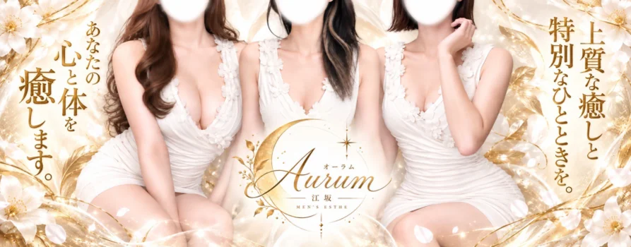 Aurum 江坂