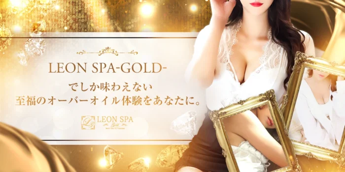 LEONSPA-Gold- 江坂店
