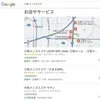 OPEN後すぐGoogle検索1位！女性が足りていません！のサムネイル