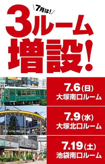 ⭐ルーム拡大決定⭐