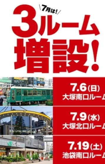⭐ルーム拡大決定⭐