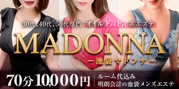 Madonna（マドンナ）