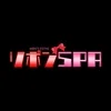 リボンSPAの店舗アイコン