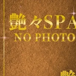 艶々SPA