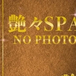 艶々SPA