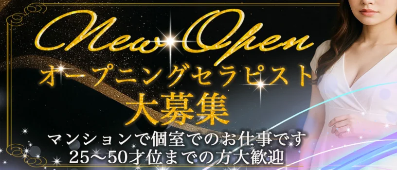 艶々SPAの求人募集イメージ
