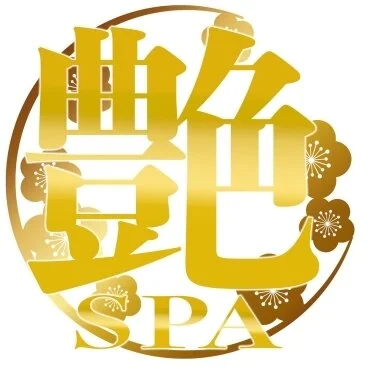 艶々SPAのメリットイメージ(1)