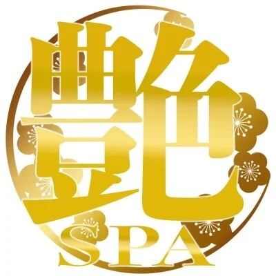 艶々SPAのメリットイメージ(3)