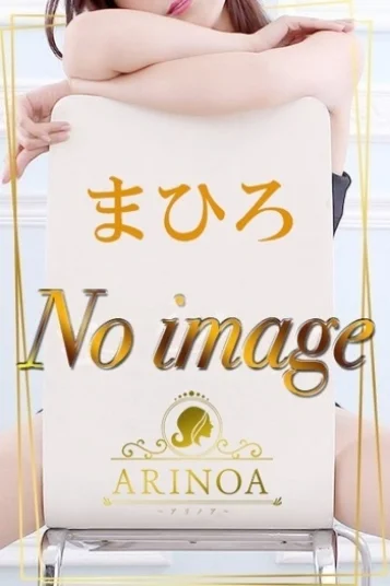 まひろ