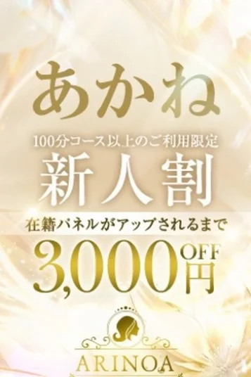 あかね
