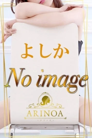 よしか