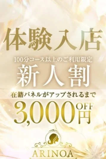 体験入店りんか