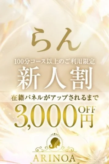 らん