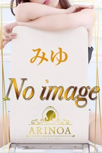 みゆ