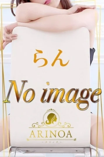 らん