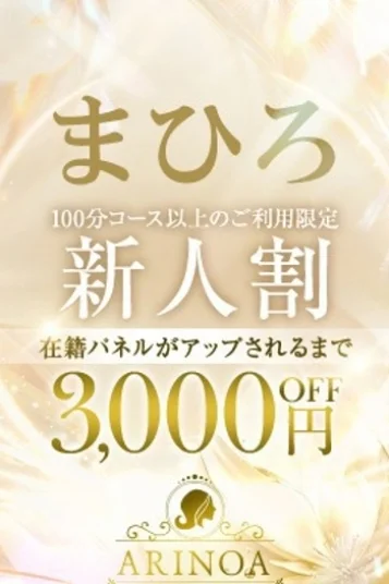 まひろ