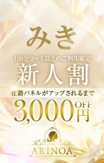 みき