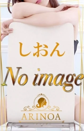 しおん