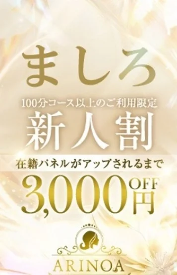 ましろ